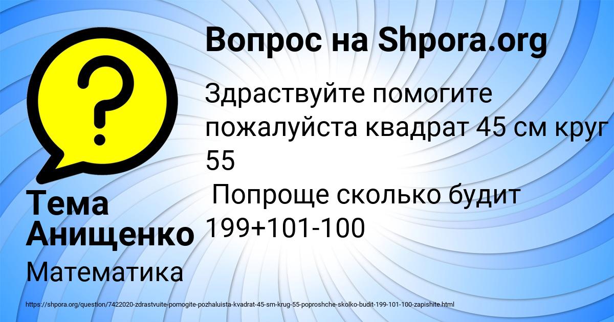 Картинка с текстом вопроса от пользователя Тема Анищенко