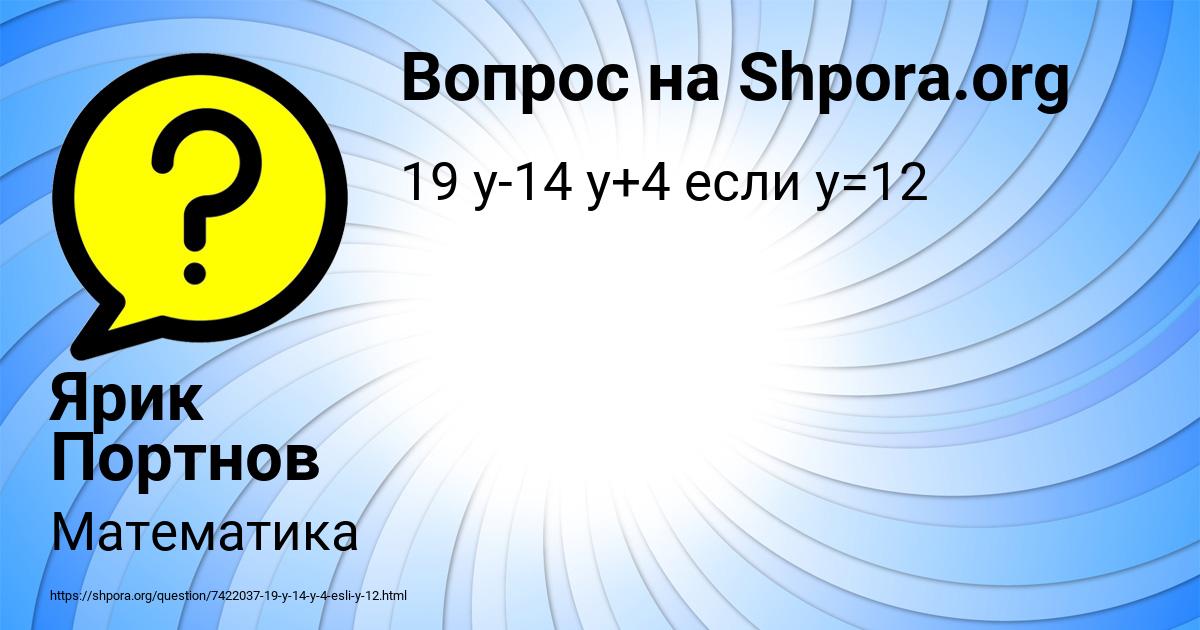 Картинка с текстом вопроса от пользователя Ярик Портнов
