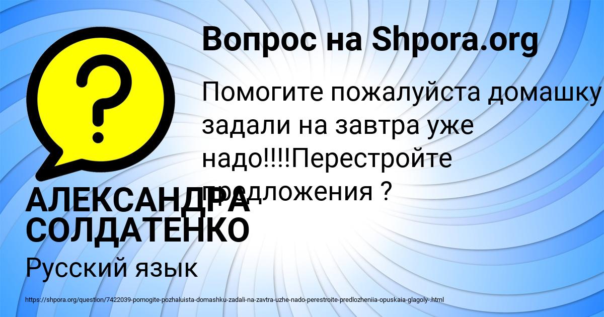 Картинка с текстом вопроса от пользователя АЛЕКСАНДРА СОЛДАТЕНКО