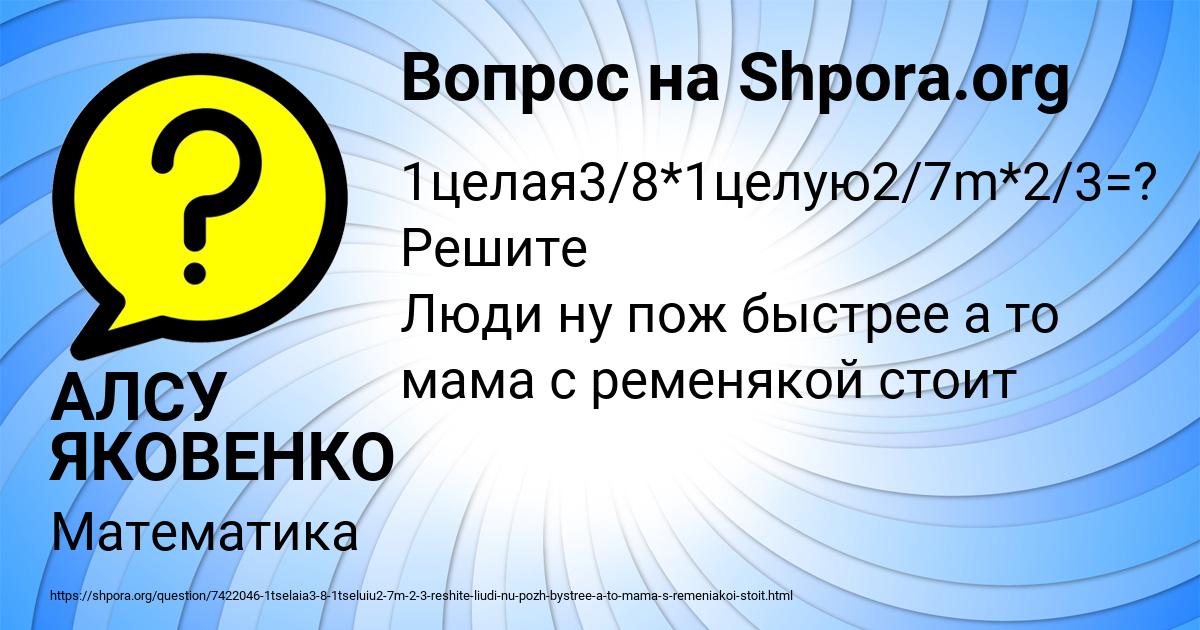 Картинка с текстом вопроса от пользователя АЛСУ ЯКОВЕНКО
