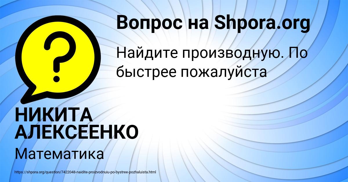Картинка с текстом вопроса от пользователя НИКИТА АЛЕКСЕЕНКО