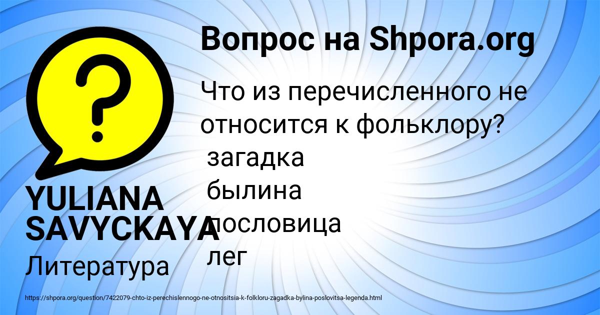 Картинка с текстом вопроса от пользователя YULIANA SAVYCKAYA