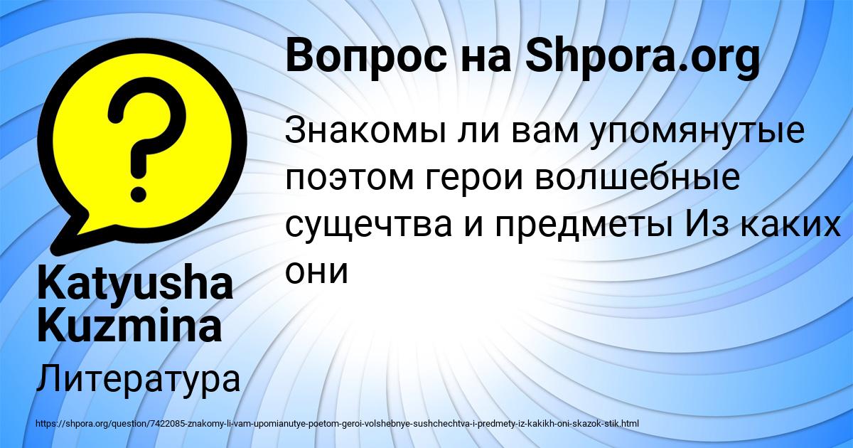 Картинка с текстом вопроса от пользователя Katyusha Kuzmina