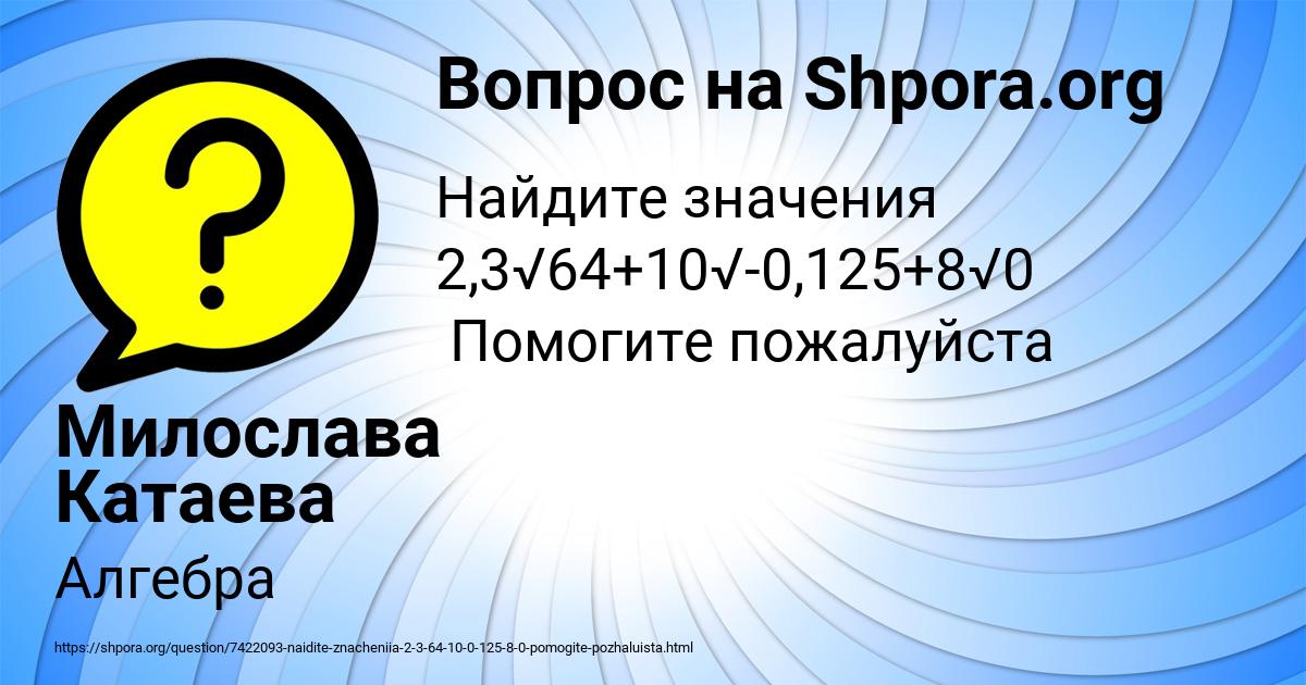 Картинка с текстом вопроса от пользователя Милослава Катаева