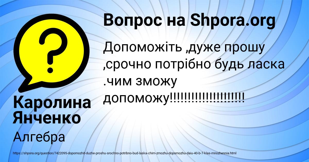 Картинка с текстом вопроса от пользователя Каролина Янченко