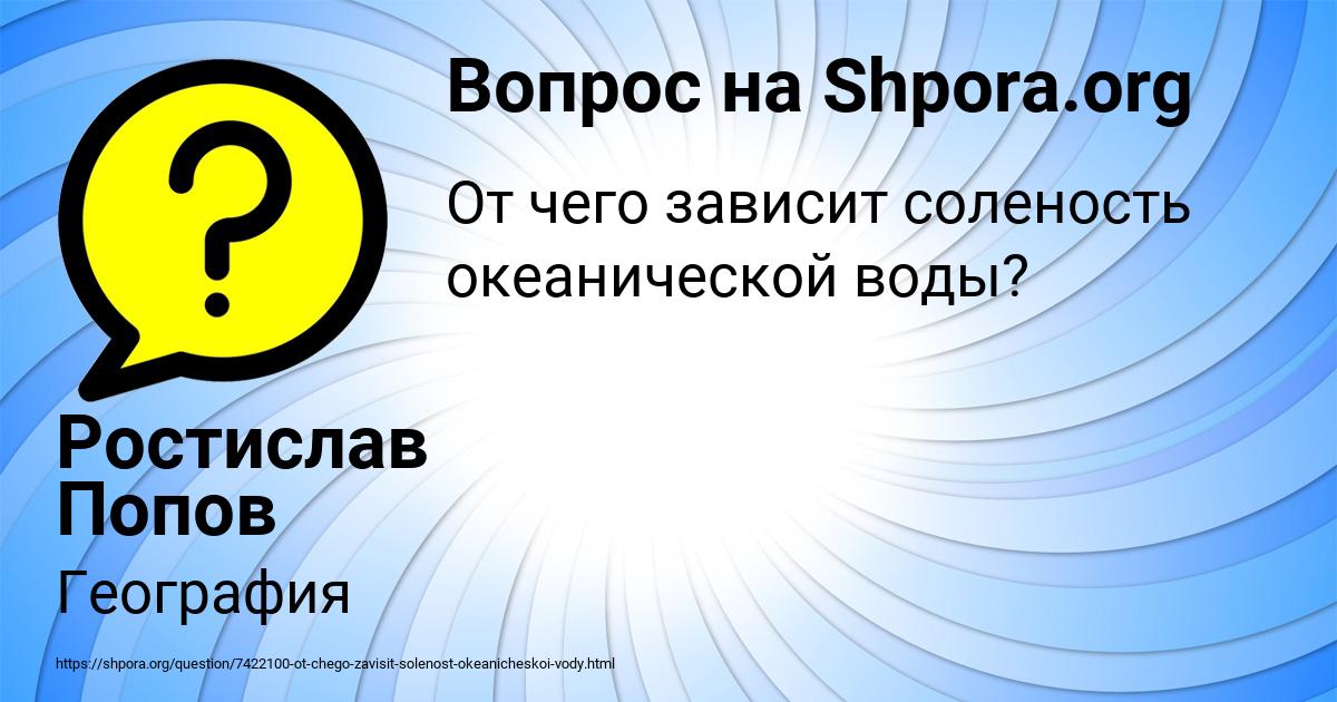 Картинка с текстом вопроса от пользователя Ростислав Попов