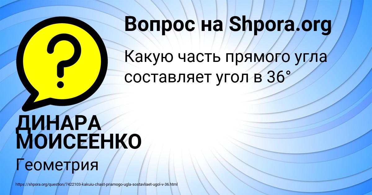 Картинка с текстом вопроса от пользователя ДИНАРА МОИСЕЕНКО