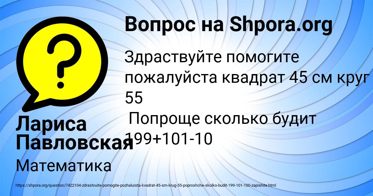 Картинка с текстом вопроса от пользователя Лариса Павловская
