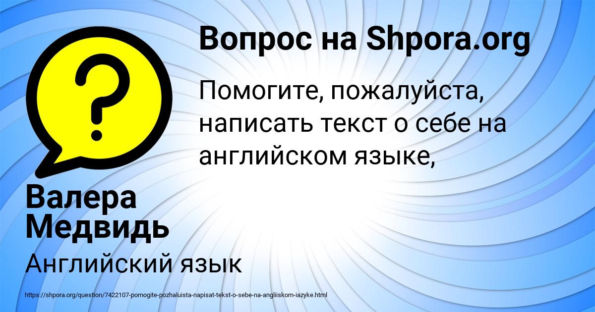 Картинка с текстом вопроса от пользователя Валера Медвидь