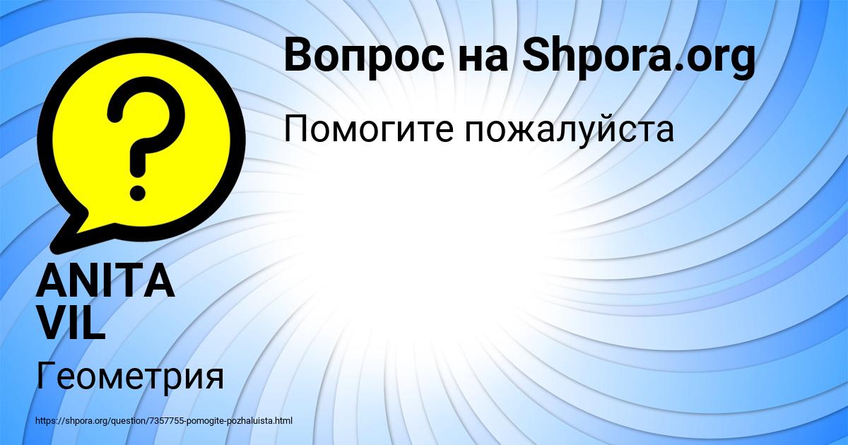 Картинка с текстом вопроса от пользователя Гулия Гончаренко
