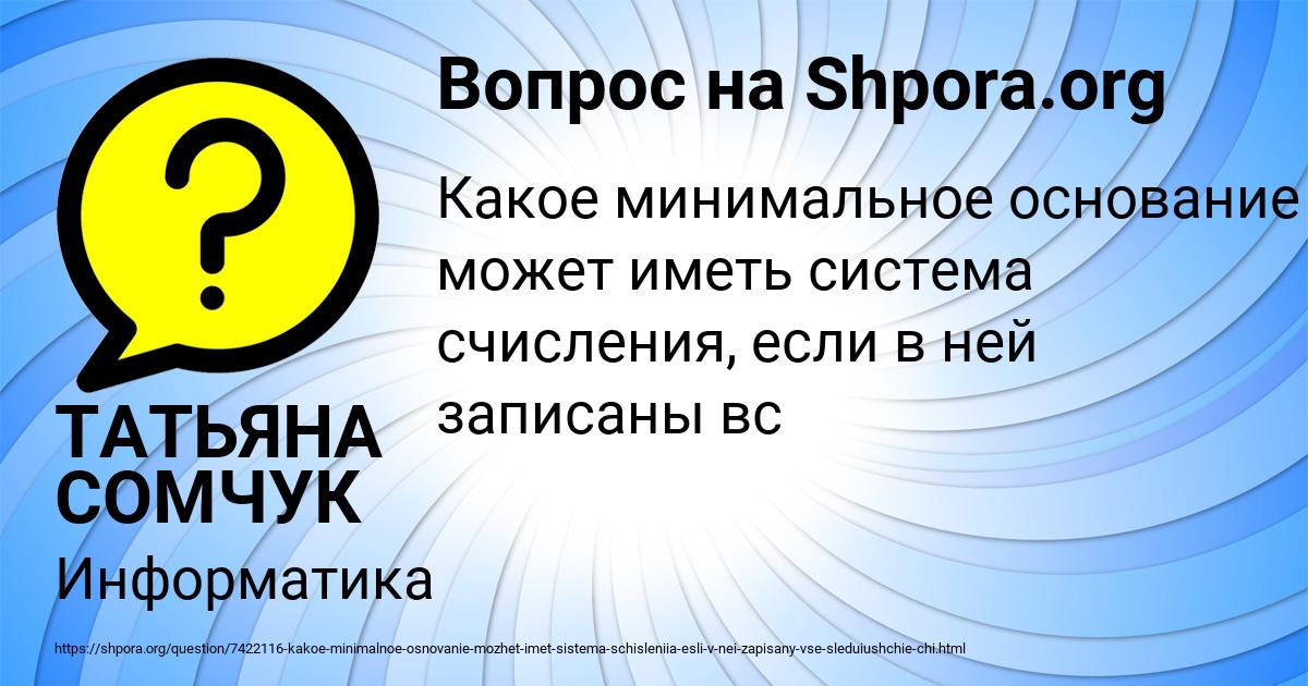 Картинка с текстом вопроса от пользователя ТАТЬЯНА СОМЧУК