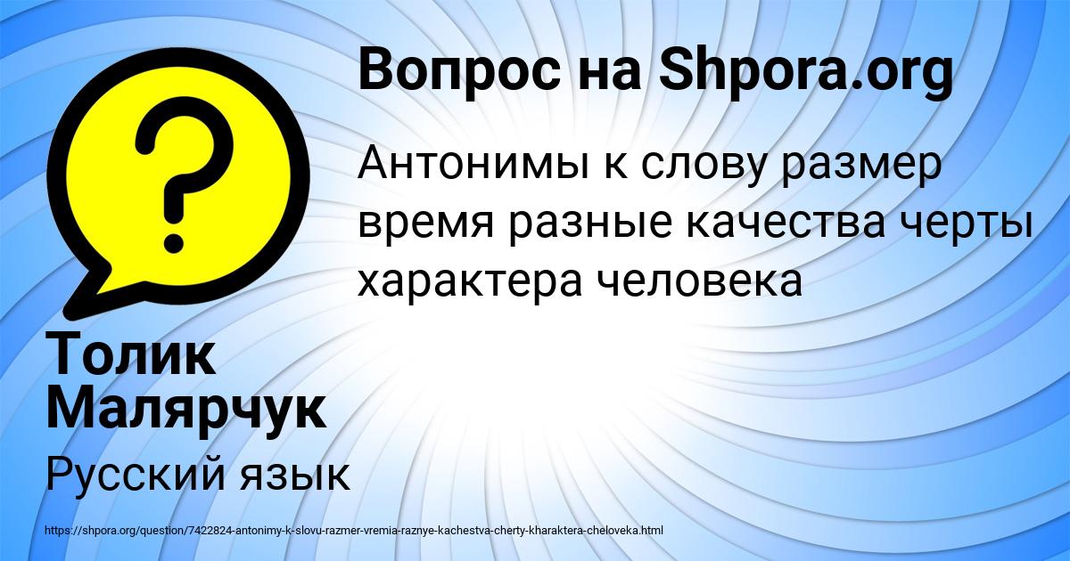 Картинка с текстом вопроса от пользователя Толик Малярчук