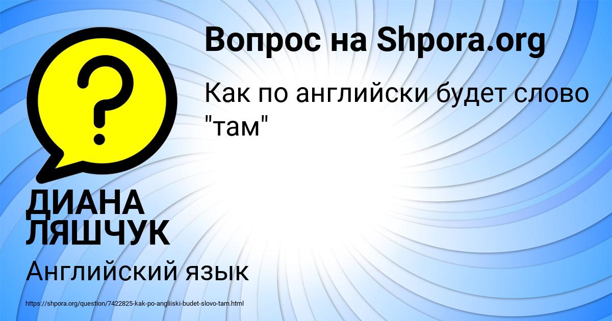 Картинка с текстом вопроса от пользователя ДИАНА ЛЯШЧУК