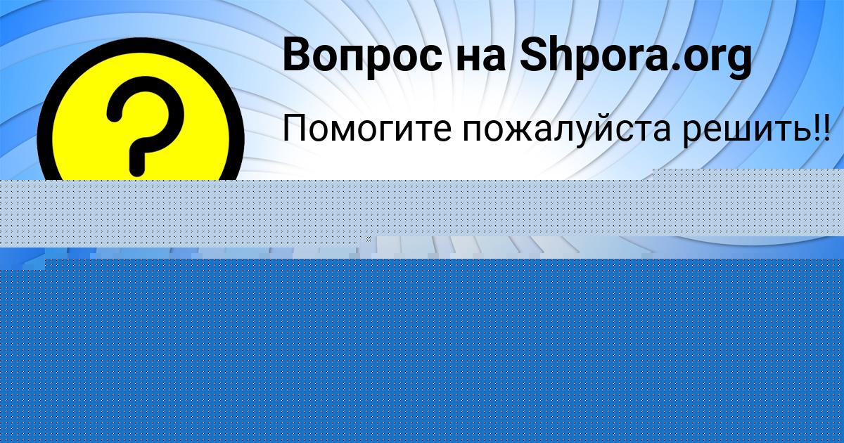 Картинка с текстом вопроса от пользователя Александра Федоренко