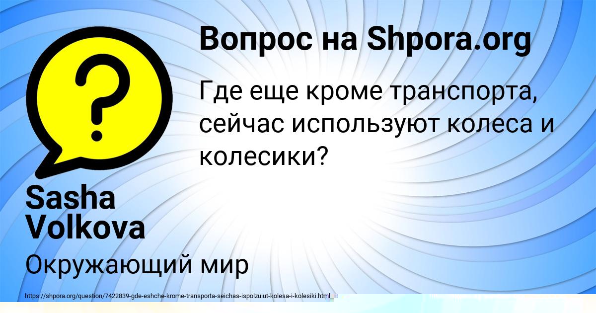 Картинка с текстом вопроса от пользователя Sasha Volkova
