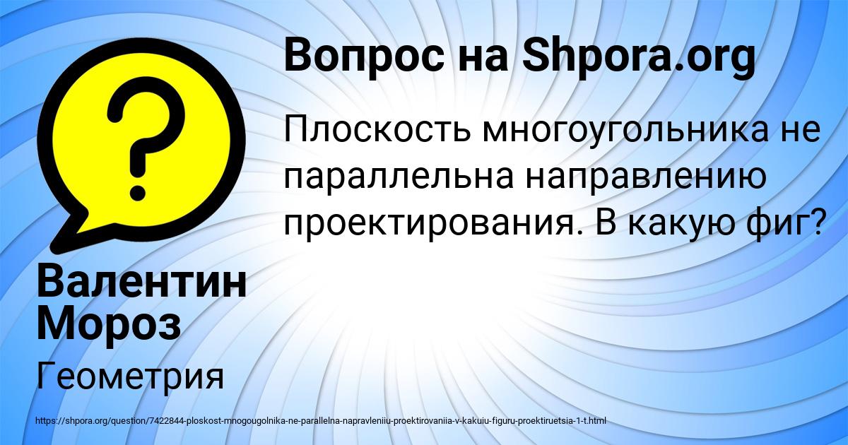 Картинка с текстом вопроса от пользователя Валентин Мороз