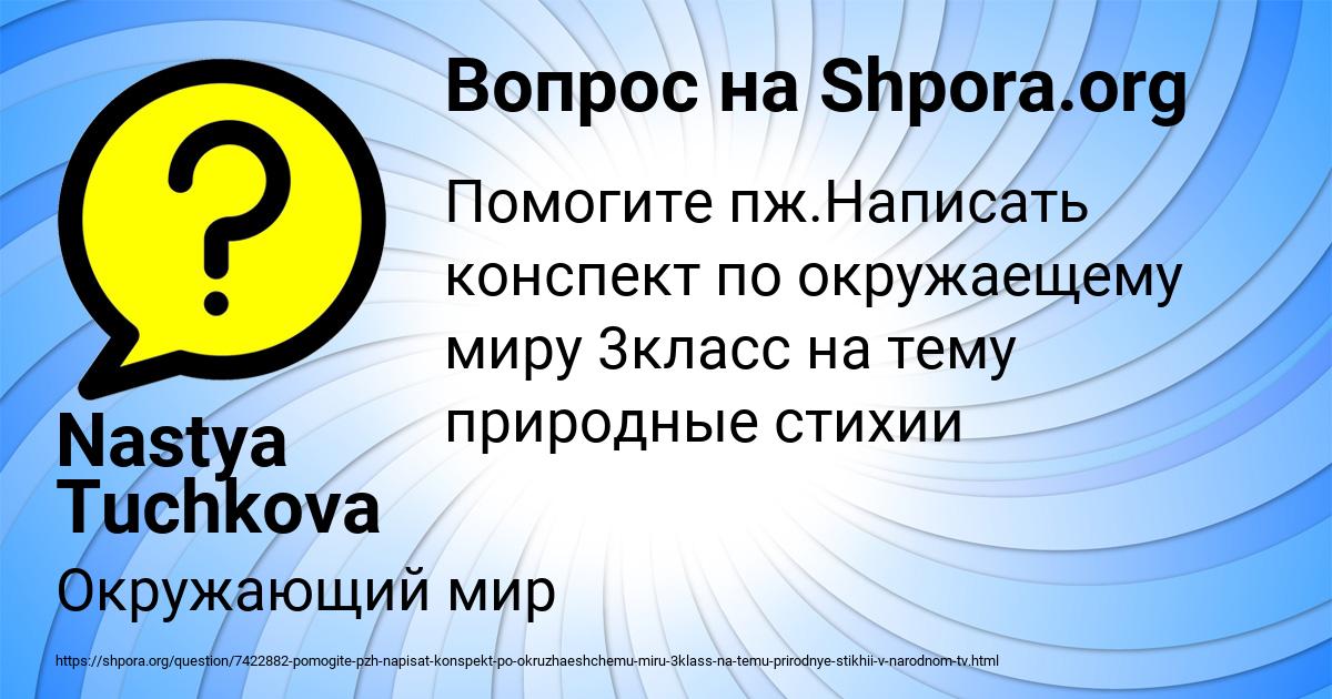 Картинка с текстом вопроса от пользователя Nastya Tuchkova