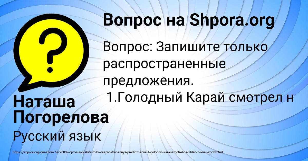 Картинка с текстом вопроса от пользователя Наташа Погорелова