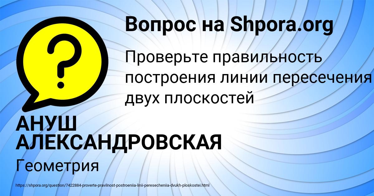 Картинка с текстом вопроса от пользователя АНУШ АЛЕКСАНДРОВСКАЯ