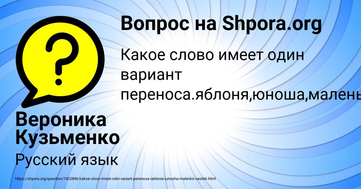 Картинка с текстом вопроса от пользователя Вероника Кузьменко