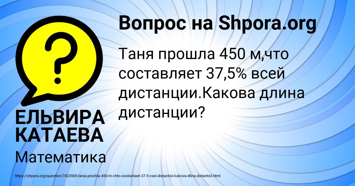 Картинка с текстом вопроса от пользователя ЕЛЬВИРА КАТАЕВА