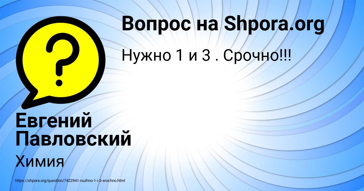 Картинка с текстом вопроса от пользователя Евгений Павловский