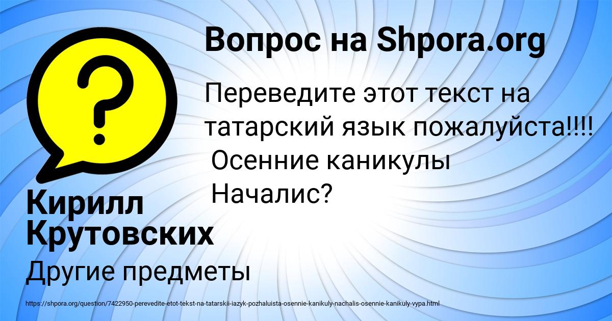 Картинка с текстом вопроса от пользователя Кирилл Крутовских