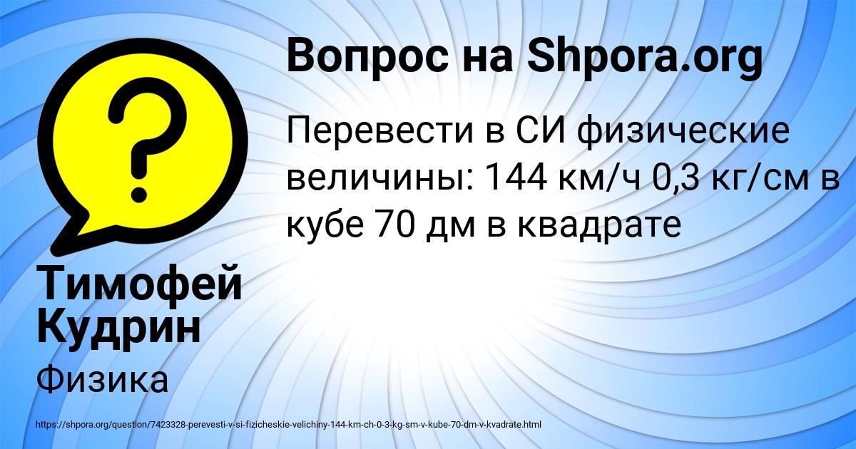 Картинка с текстом вопроса от пользователя Тимофей Кудрин