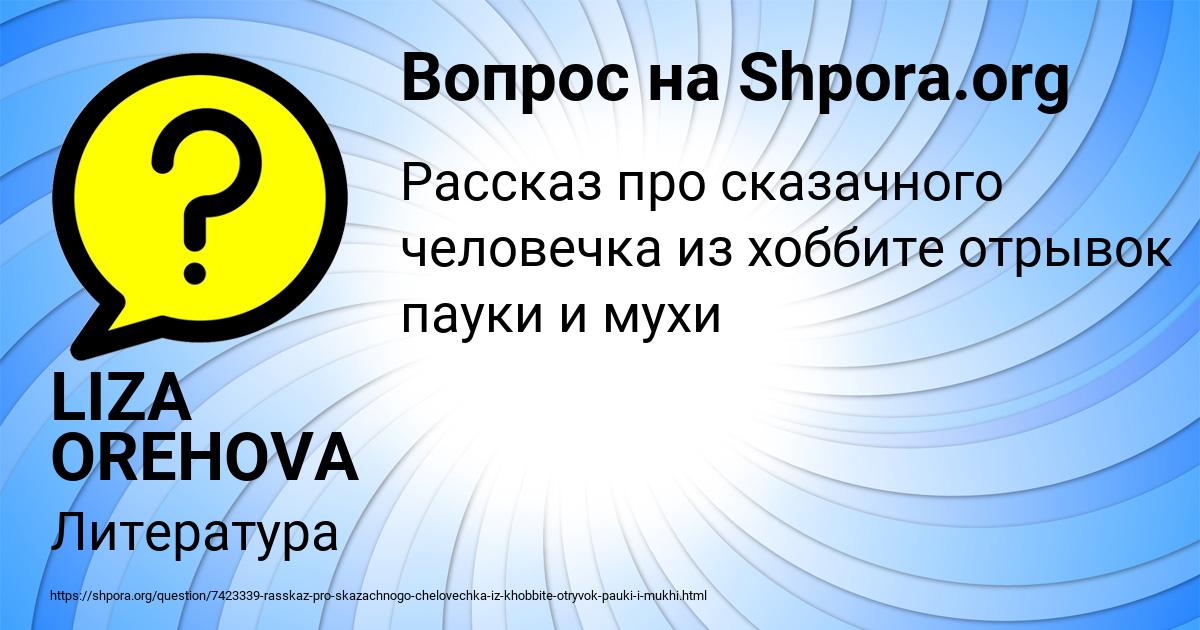 Картинка с текстом вопроса от пользователя LIZA OREHOVA