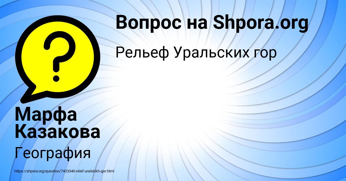 Картинка с текстом вопроса от пользователя Марфа Казакова