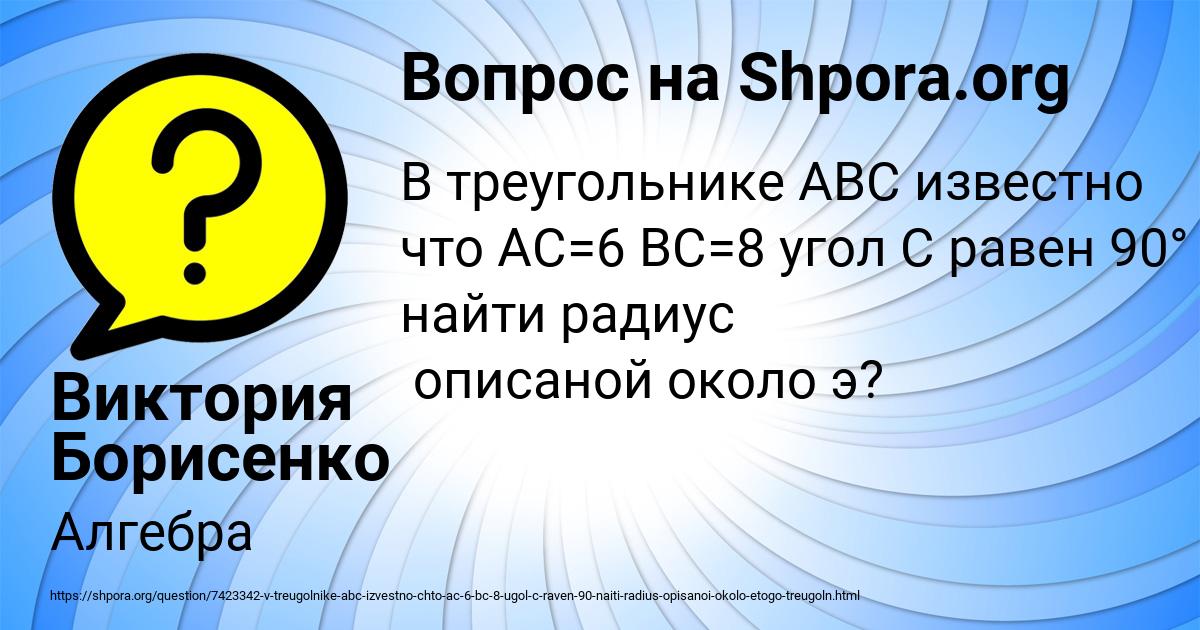 Картинка с текстом вопроса от пользователя Виктория Борисенко