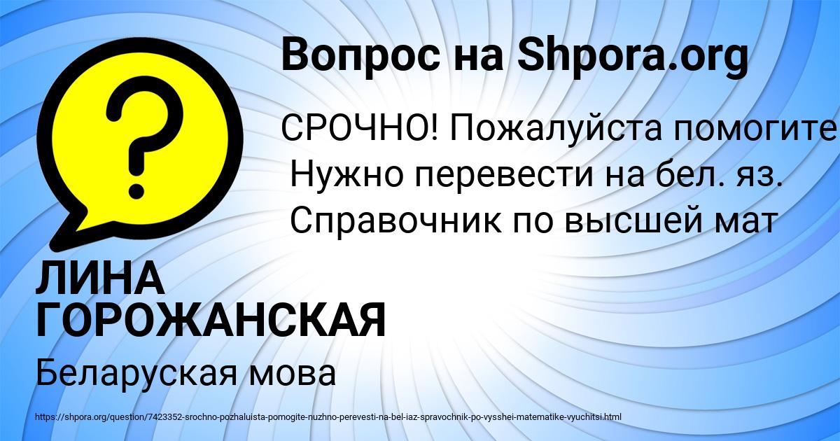Картинка с текстом вопроса от пользователя ЛИНА ГОРОЖАНСКАЯ
