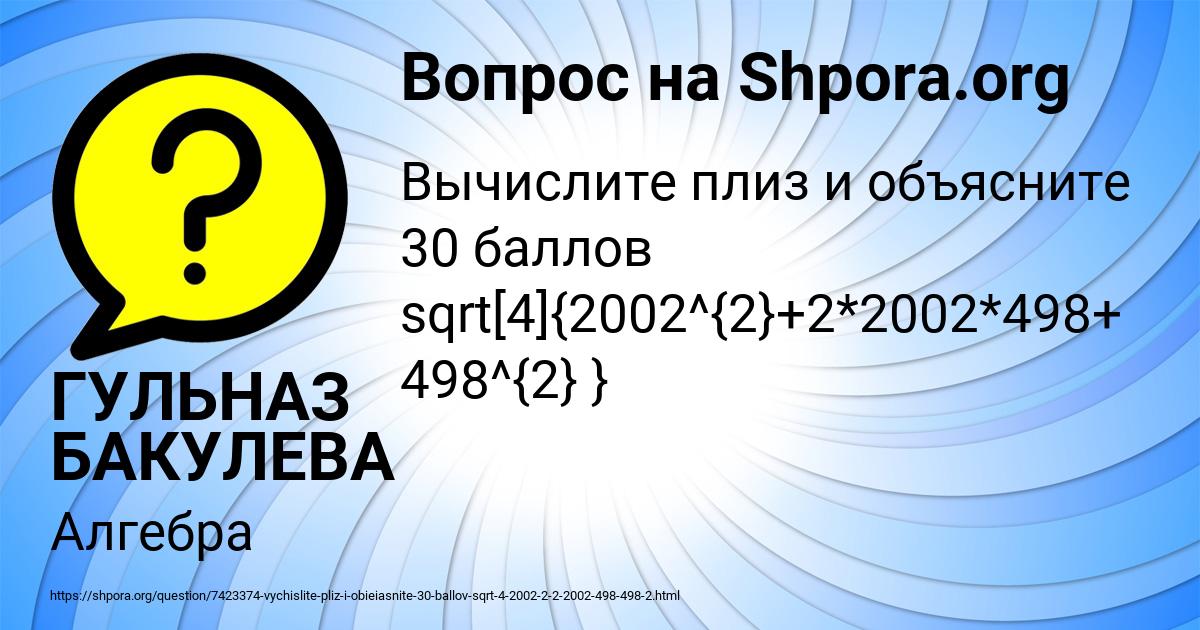 Картинка с текстом вопроса от пользователя ГУЛЬНАЗ БАКУЛЕВА