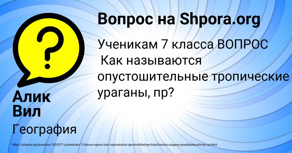 Картинка с текстом вопроса от пользователя Алик Вил