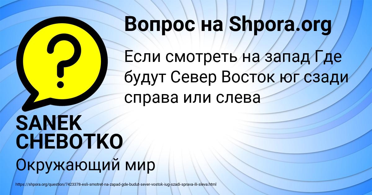 Картинка с текстом вопроса от пользователя SANEK CHEBOTKO