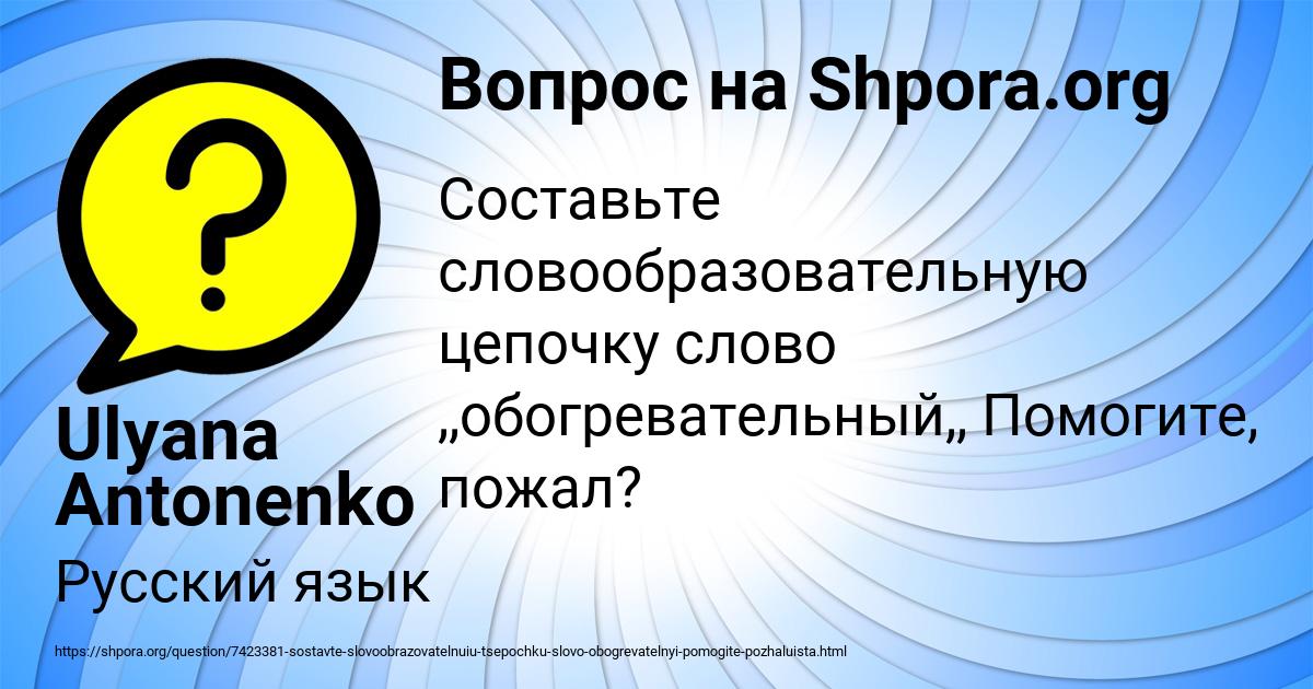 Картинка с текстом вопроса от пользователя Ulyana Antonenko