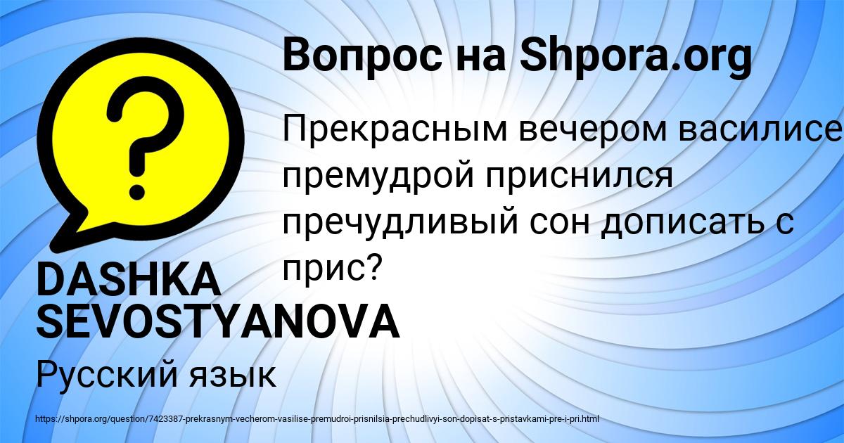 Картинка с текстом вопроса от пользователя DASHKA SEVOSTYANOVA