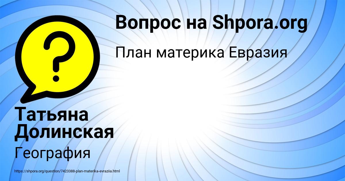 Картинка с текстом вопроса от пользователя Татьяна Долинская