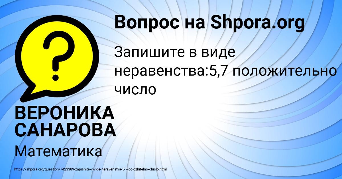 Картинка с текстом вопроса от пользователя ВЕРОНИКА САНАРОВА