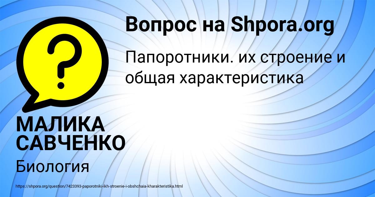 Картинка с текстом вопроса от пользователя МАЛИКА САВЧЕНКО