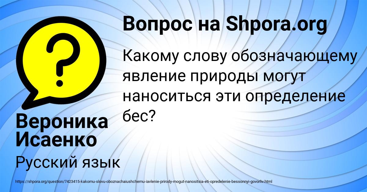 Картинка с текстом вопроса от пользователя Вероника Исаенко