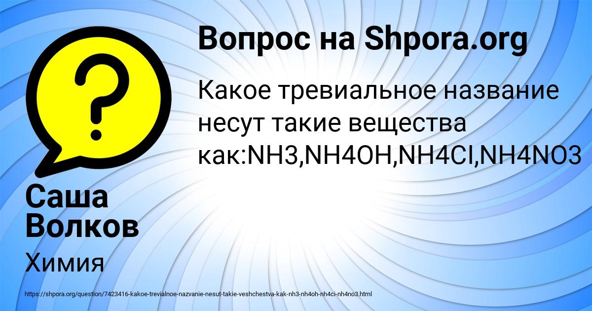 Картинка с текстом вопроса от пользователя Саша Волков