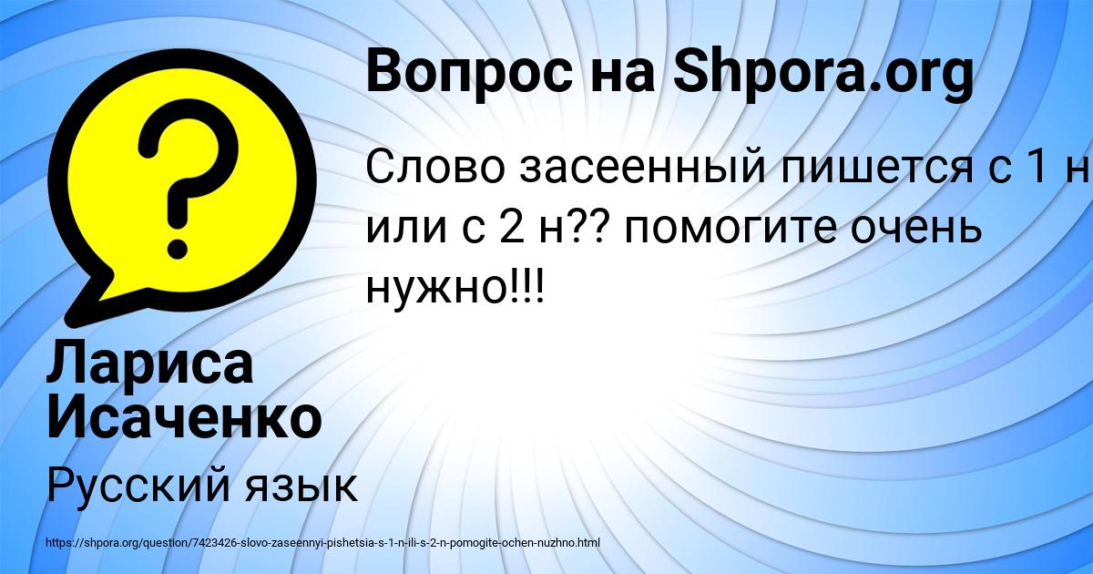 Картинка с текстом вопроса от пользователя Лариса Исаченко