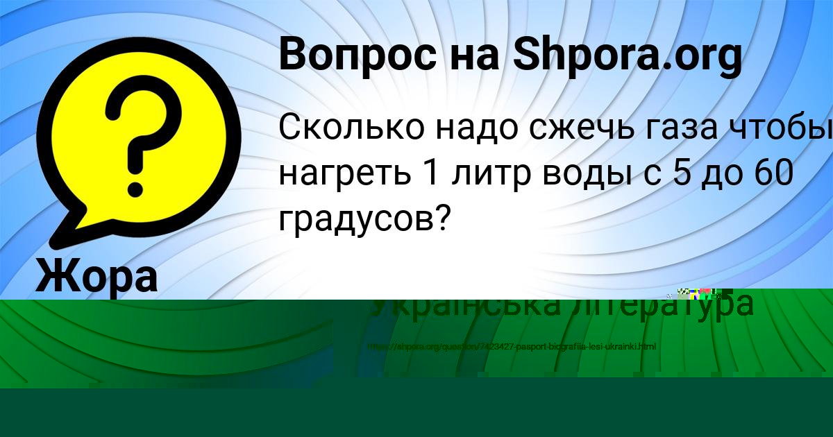 Картинка с текстом вопроса от пользователя Тёма Минаев
