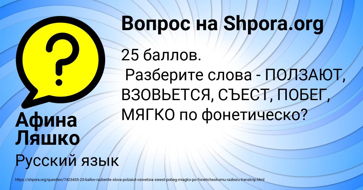 Картинка с текстом вопроса от пользователя Афина Ляшко