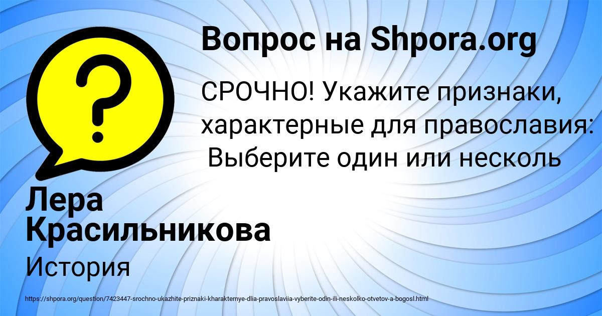 Картинка с текстом вопроса от пользователя Лера Красильникова