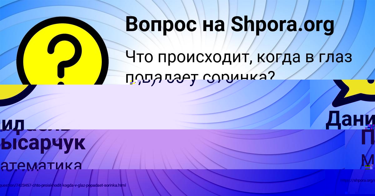 Картинка с текстом вопроса от пользователя Ануш Нестеренко