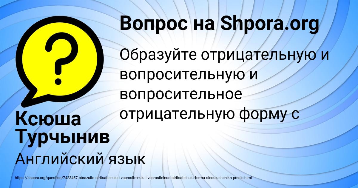 Картинка с текстом вопроса от пользователя Ксюша Турчынив