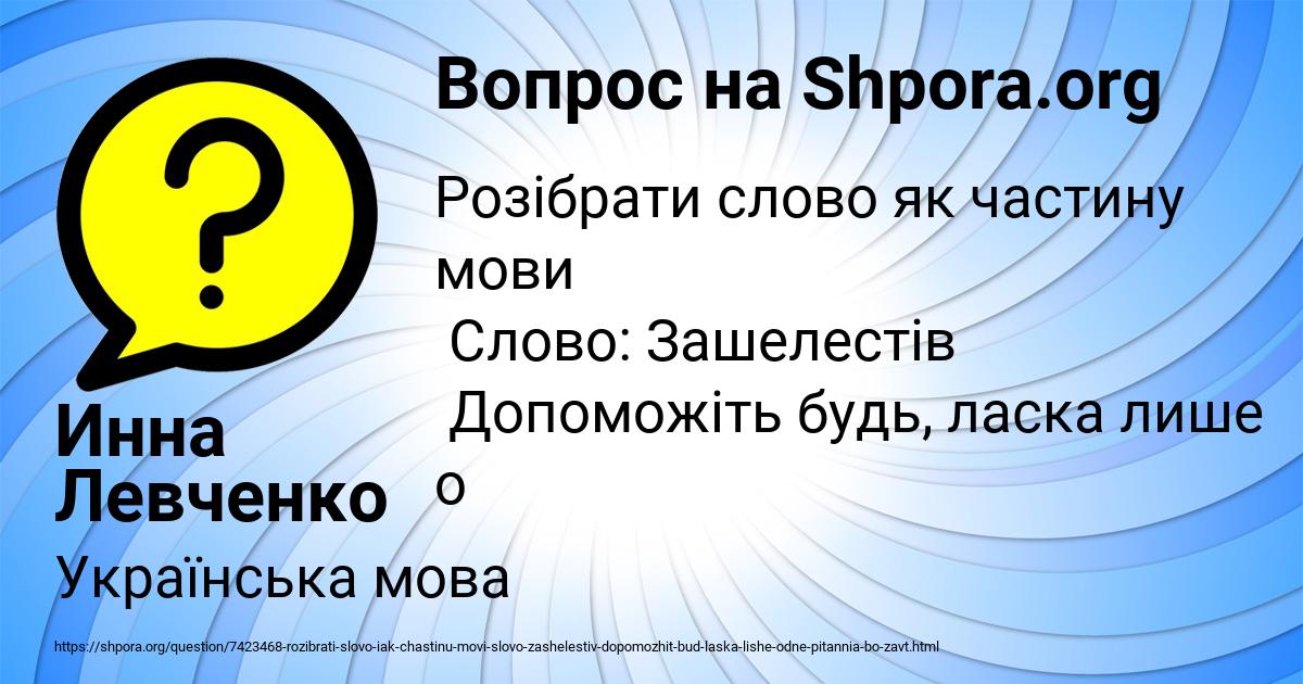 Картинка с текстом вопроса от пользователя Инна Левченко