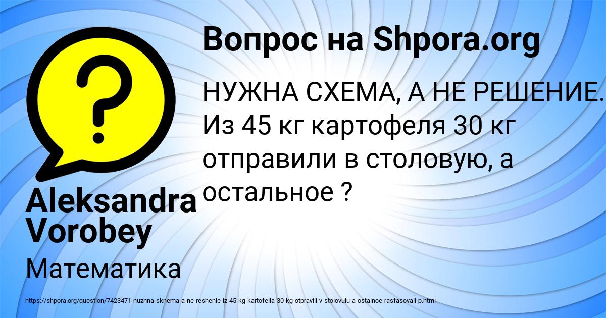 Картинка с текстом вопроса от пользователя Aleksandra Vorobey